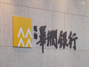 总资产超4500亿元的华润银行正式更名
