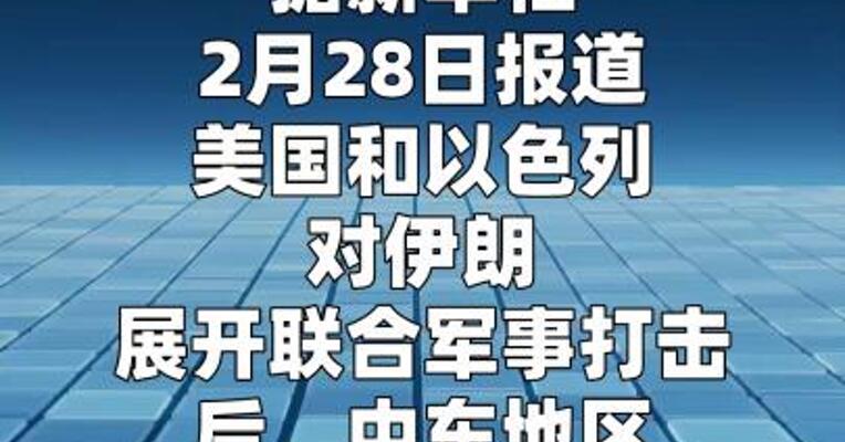 中东多地响起爆炸声