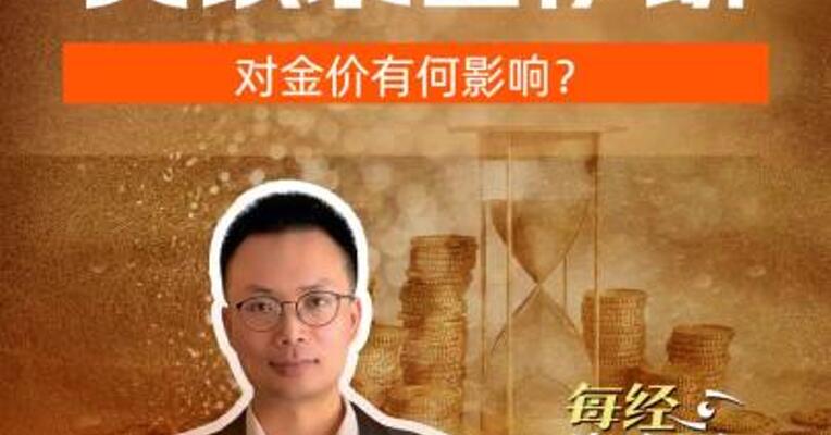 美以袭击伊朗，对金价有何影响？