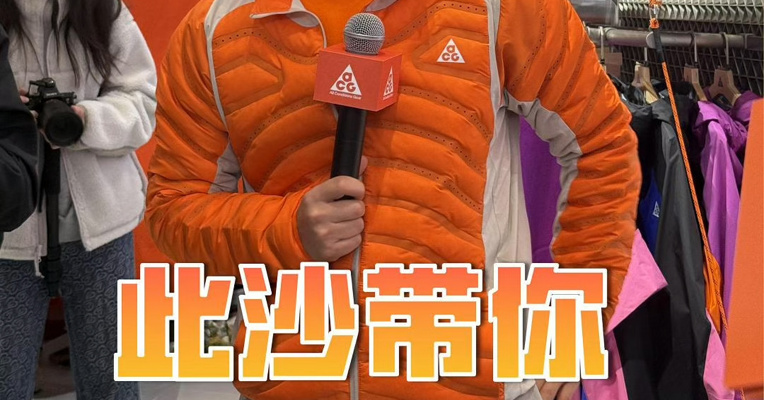 耐克子品牌ACG全球首店开业
