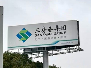 现场 | 三房巷控股股东所持股权全被冻结，冻结申请方“来者何人”？三房巷集团名下其他产业情况如何？