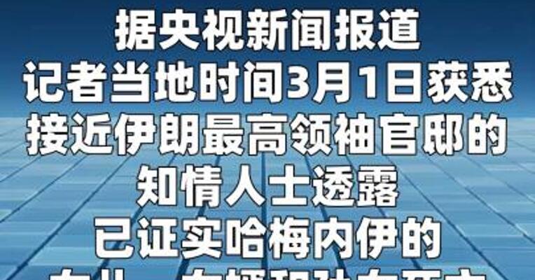 哈梅内伊四位亲属据称在袭击中身亡  