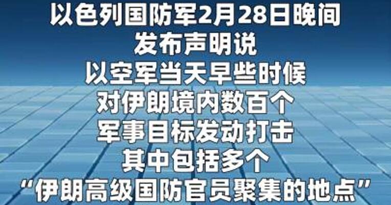 以军称打死多名伊朗军事领导人