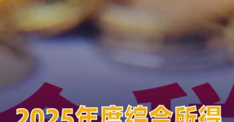 2025年度综合所得个税汇算今起办理