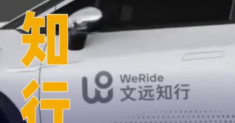 文远知行暂时停运阿联酋迪拜Robotaxi车队