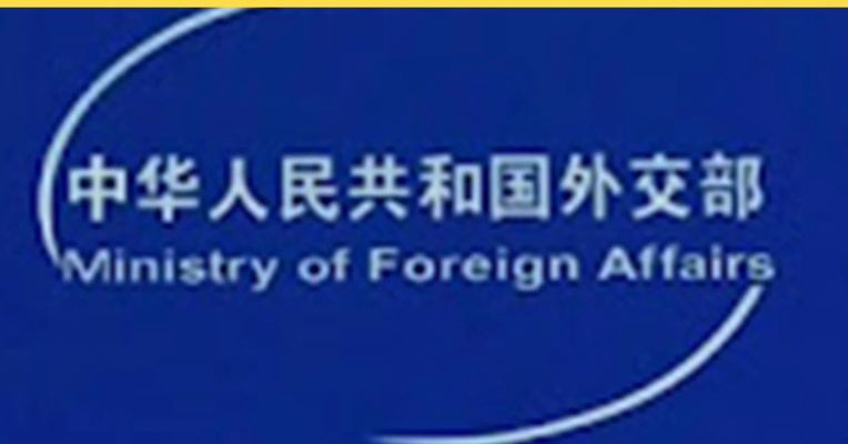 外交部发言人就伊朗最高领袖哈梅内伊遇害答记者问
