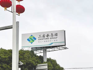 陷债务及合同纠纷！ 三房巷控股股东所持股权遭司法冻结