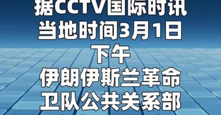 伊朗向美航母发射4枚导弹