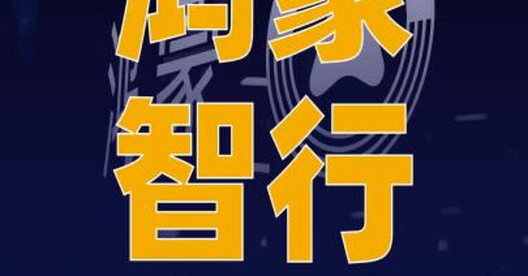 鸿蒙智行2026年2月交付 28212辆，同比增长31%