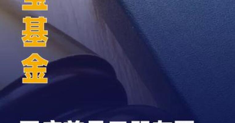 华宝基金回应前员工朋友圈言论