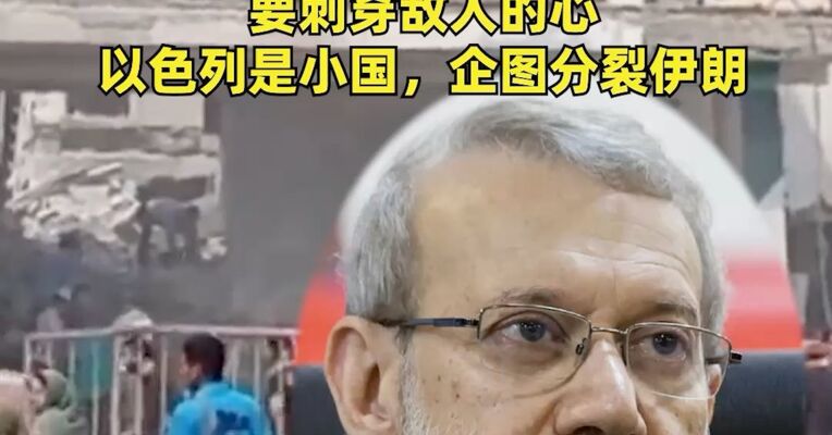 英法德联合声明：可能对伊朗采取“必要的防御行动”，伊朗高官：不会与美国进行谈判