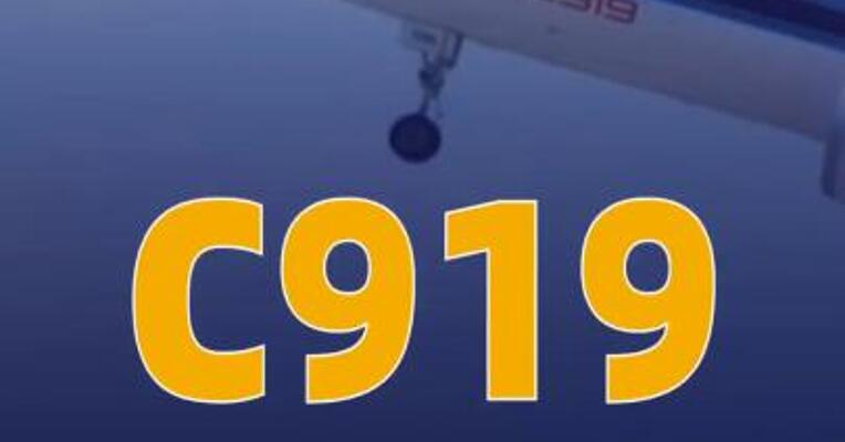 C919入列南航满十架 国产大飞机运营再加速