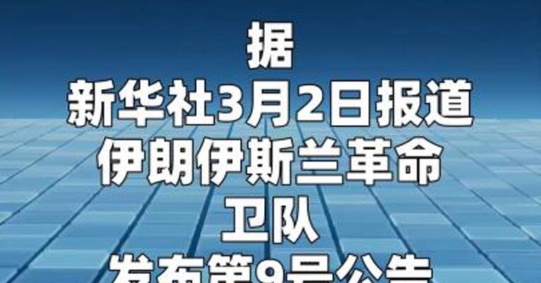 伊朗用“霍拉姆沙赫尔-4”导弹发动第十波攻势
