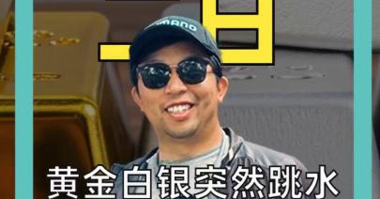 黄金白银突然跳水 天然气涨超50% 美股低开后走高