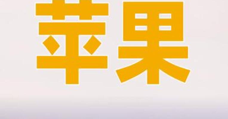 苹果推出iPhone 17e4499元起售