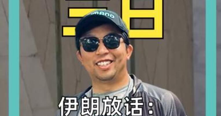 伊朗放话： 不许一滴石油流出