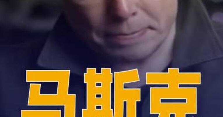 马斯克称赞阿里Qwen模型