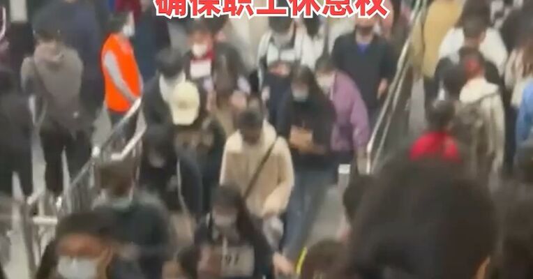 全国政协委员吕国泉建议：保障每周用工时长不超过44小时，加强落实双休制度确保职工休息权