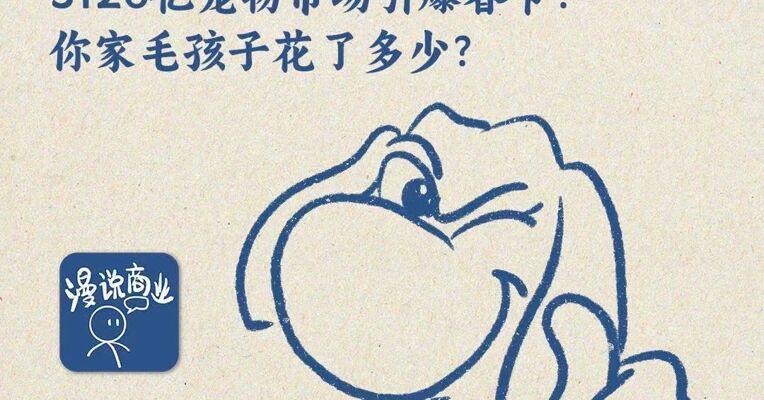 宠托师日入千元！3126亿宠物市场引爆春节！你家毛孩子花了多少？