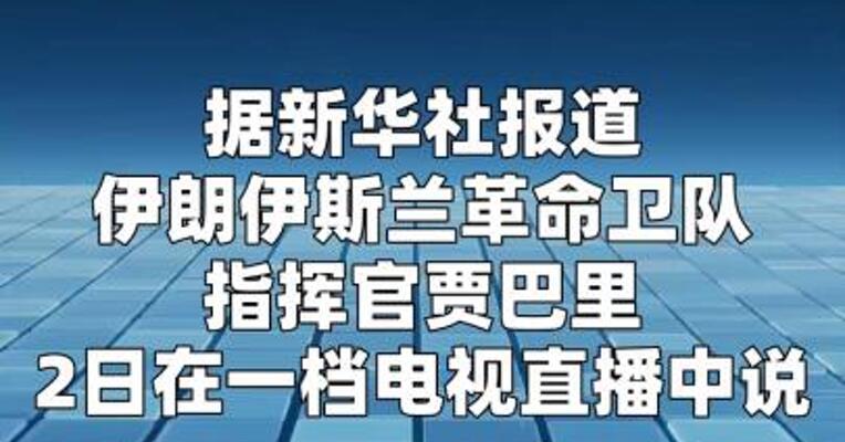 伊朗放话：不许一滴石油流出