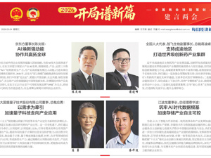 京东方董事长陈炎顺：AI焕新强动能 协作共赢拓全球