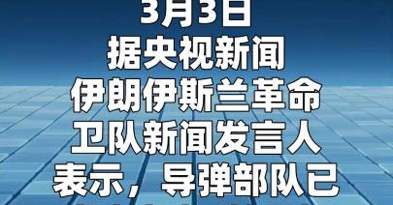 伊朗称击中两处美军“萨德”反导系统目标