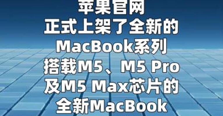 苹果MacBook全线更新