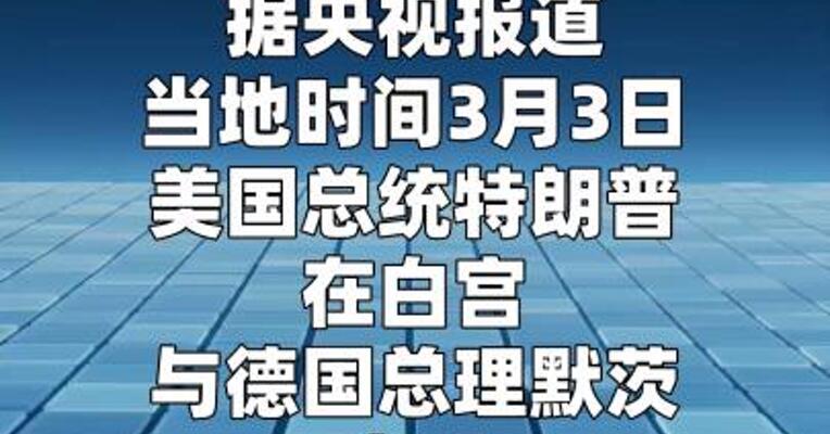 特朗普否认被以色列“拖入战争”