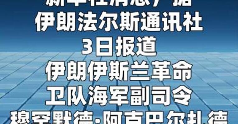 伊朗称完全控制霍尔木兹海峡 十多艘油轮被炮弹击中