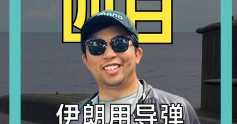 伊朗用导弹击中美国驱逐舰