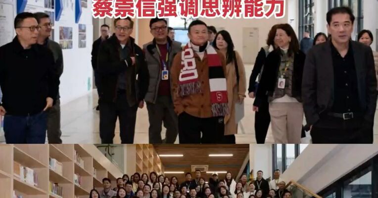 马云现身杭州云谷学校，阿里核心管理层罕见聚齐交流AI ，马云称AI时代到来社会将巨变教育应回归本质，蔡崇信强调思辨能力