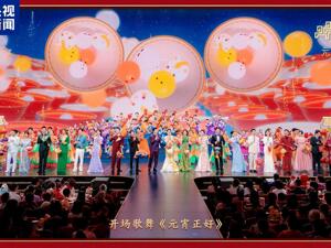 和美团圆！中央广播电视总台《2026年元宵晚会》福满佳节