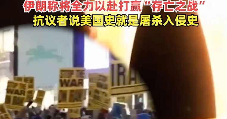 伊朗：击中美军第三套“萨德”系统，美以打击已超1700次