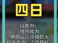 以色列： 任何成为伊朗最高领袖的人 都将成为“清除目标”