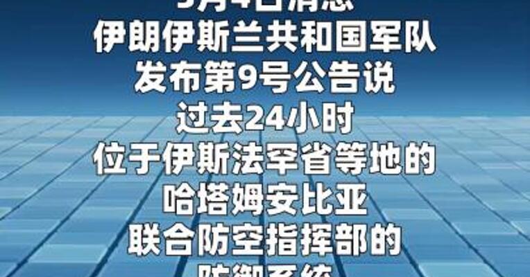 伊朗外交部：全力以赴打赢“存亡之战”