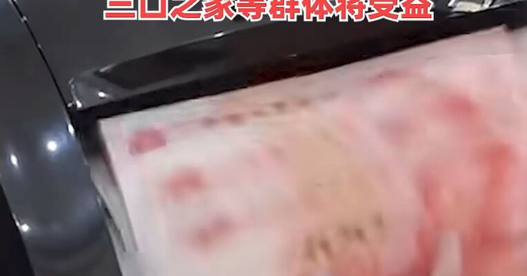 全国政协委员洪明基建议提高个税起征点至8000或1万，工薪阶层、年轻职场人、三口之家等群体将受益