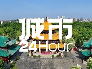 城市24小时 | 以全团名义提交建议，这座中部城市机会来了？