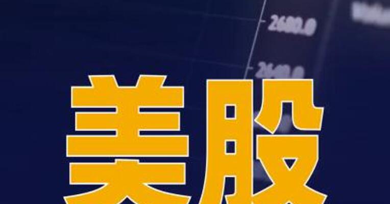 美股三大指数集体收涨 英特尔涨超5%
