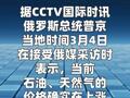 普京说考虑主动给欧洲断气