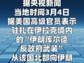 美以官员称库尔德武装开始在伊朗开展地面活动 伊朗方面人士否认