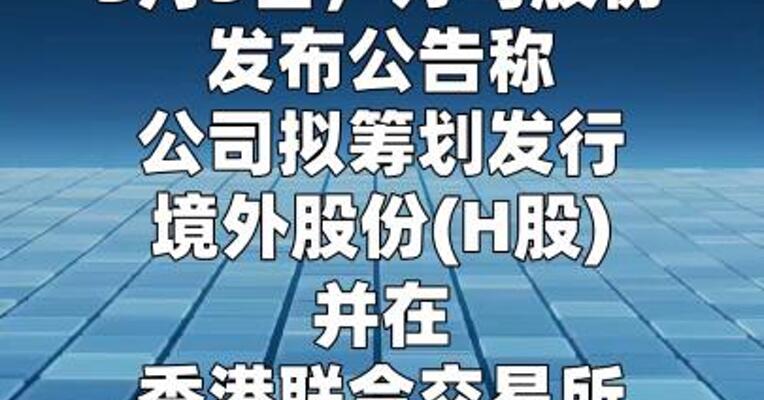 万马股份拟筹划赴港上市