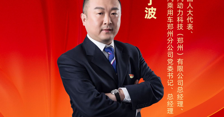 全国人大代表丁波 : 应对人工智能和机器人发展将大量取代人力的趋势 提前进行社会经济治理相关政策准备