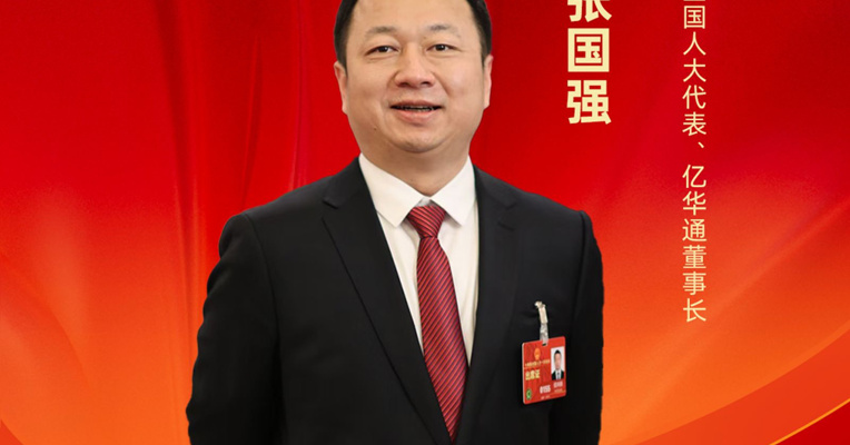 全国人大代表、亿华通董事长张国强 : 建议开展氢能高速示范 推动燃料电池汽车规模化发展