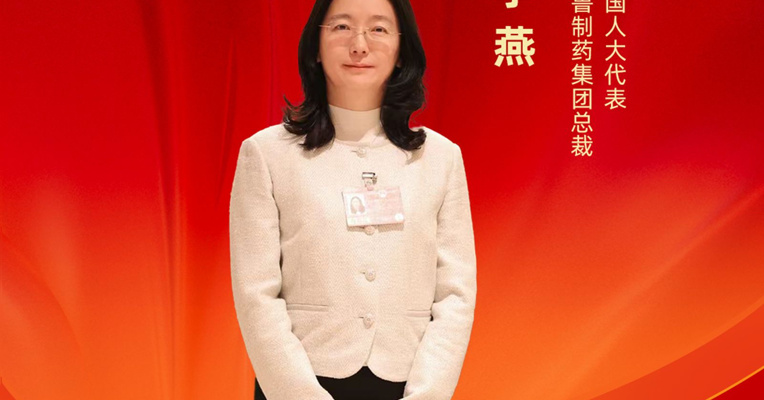 全国人大代表李燕 : 加速构建“医－药－康”一体化服务体系，切实提升老年人健康获得感