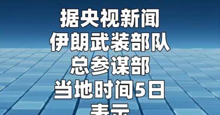 伊朗否认向土耳其发射导弹