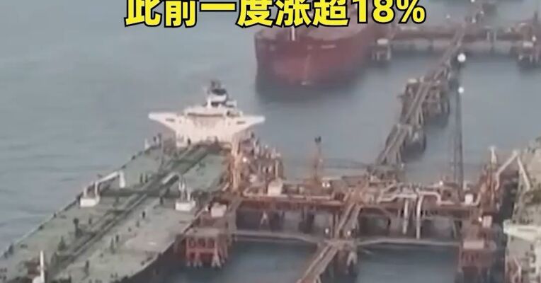 伊朗军方高官称未封锁霍尔木兹海峡，集运指数欧线瞬时转跌，此前一度涨超18%