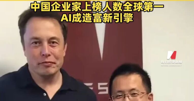 2026胡润全球富豪榜出炉：字节跳动张一鸣以5500亿元成中国首富；马斯克以5.5万亿元蝉联世界首富宝座