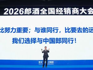 3500人经销商大会直击，郎酒股份总经理汪博炜首度回应营销体系调整