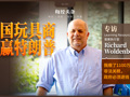 美国玩具商告赢了特朗普：多收我1100万美元非法关税，联邦政府必须退钱