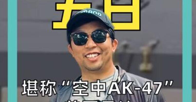 堪称“空中AK-47” 美国承认 伊朗无人机难对付
